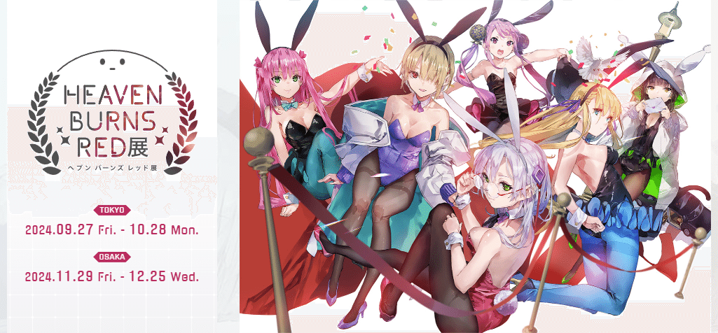 へブンバーンズレッド展 レポート｜なくる