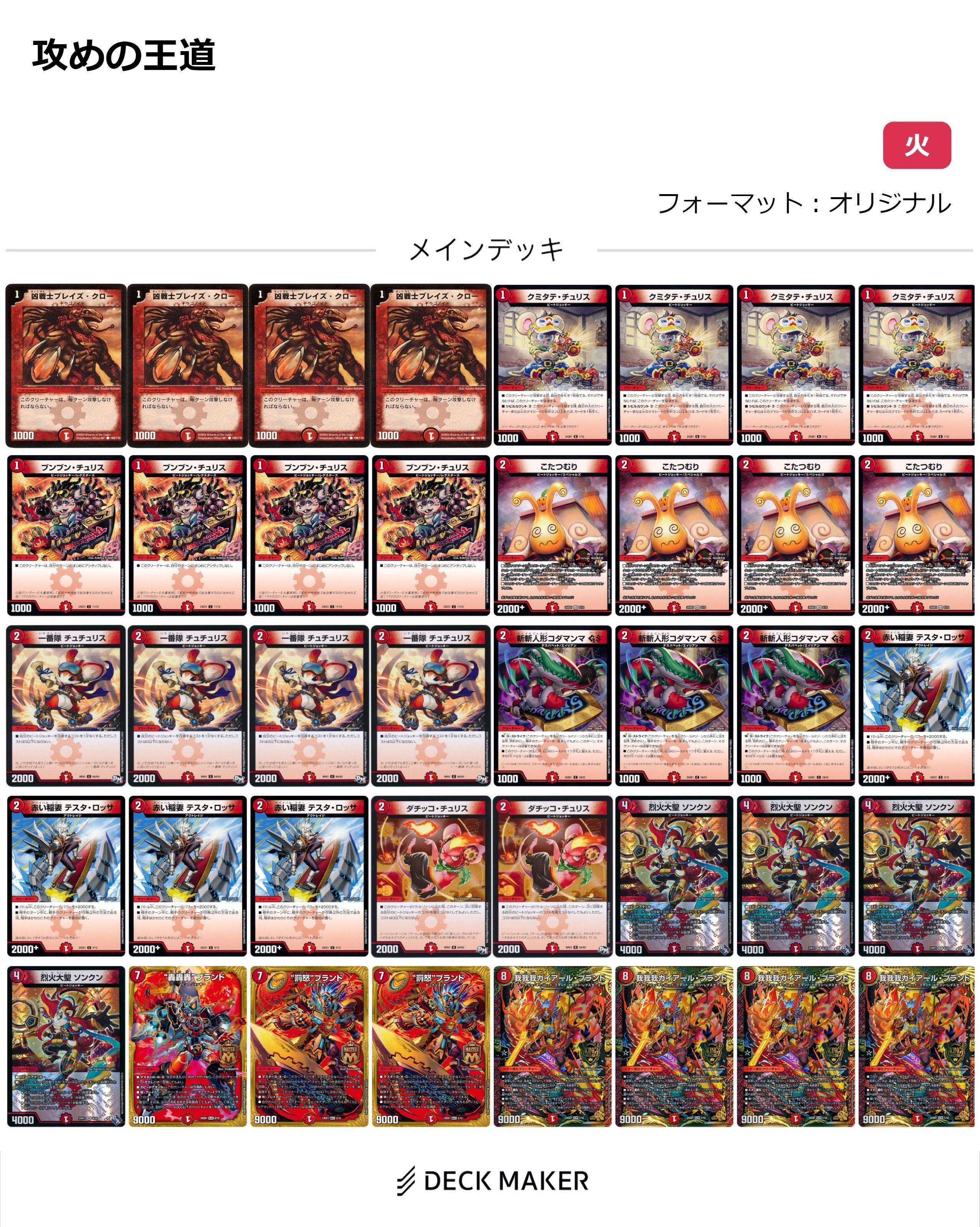 王道の秋デッキ限定戦考察｜椿