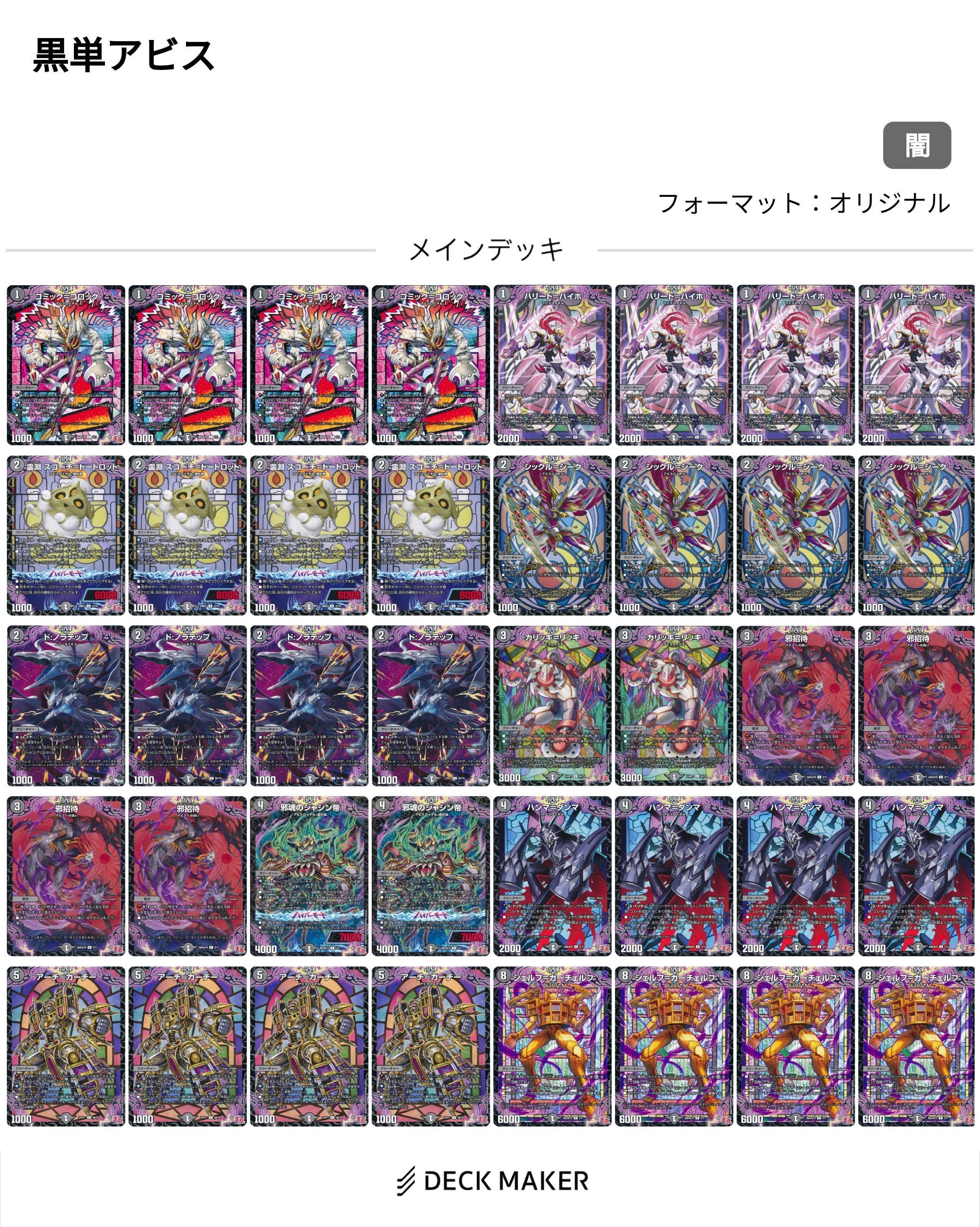 王道の秋デッキ限定戦メタ考察｜ルキ