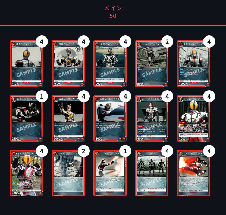 ユニオンアリーナ】赤仮面ライダー ファイズ電王混合デッキ 供養｜ゼナ