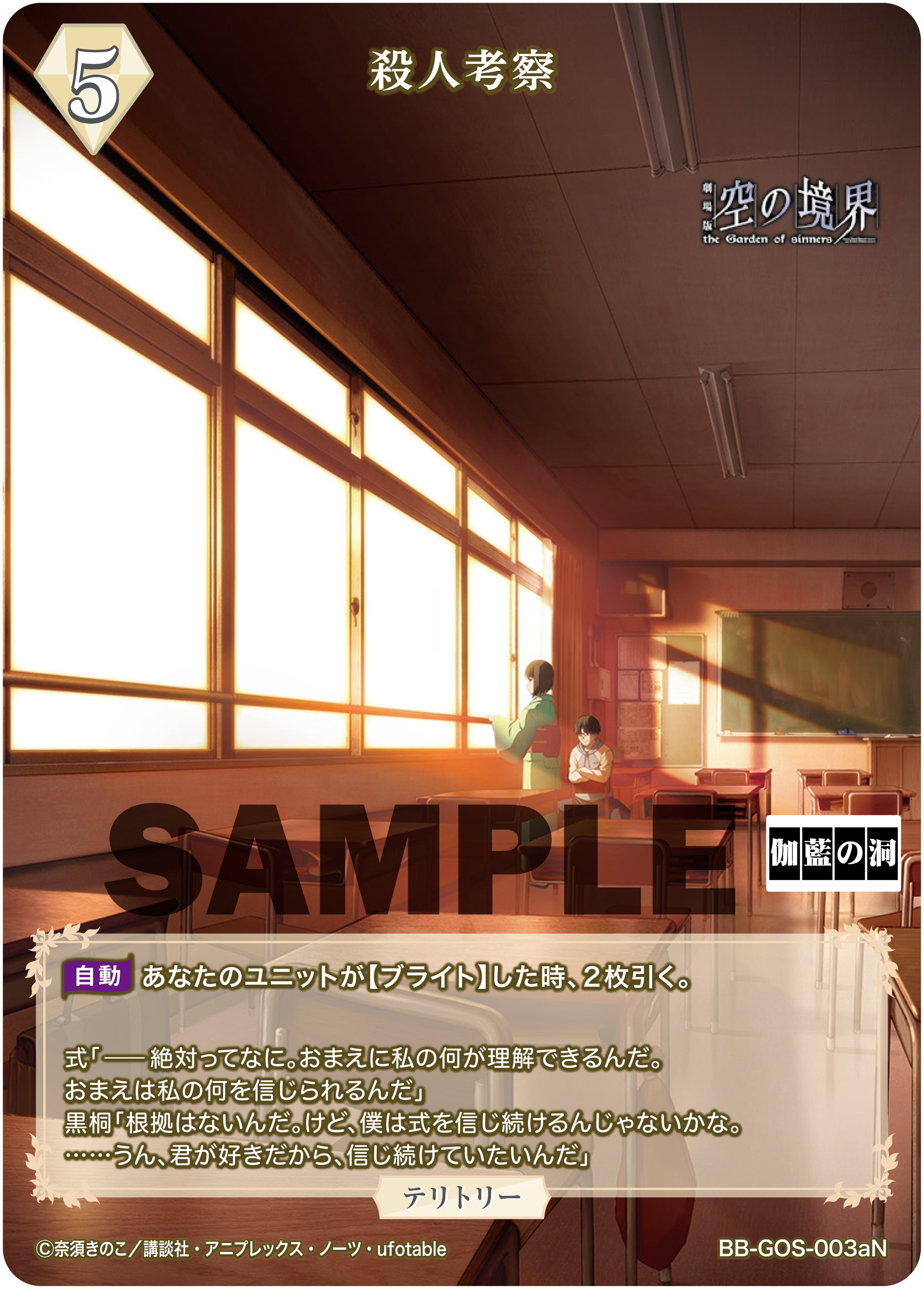 ビルディ】空の境界レビューその1｜よしされな