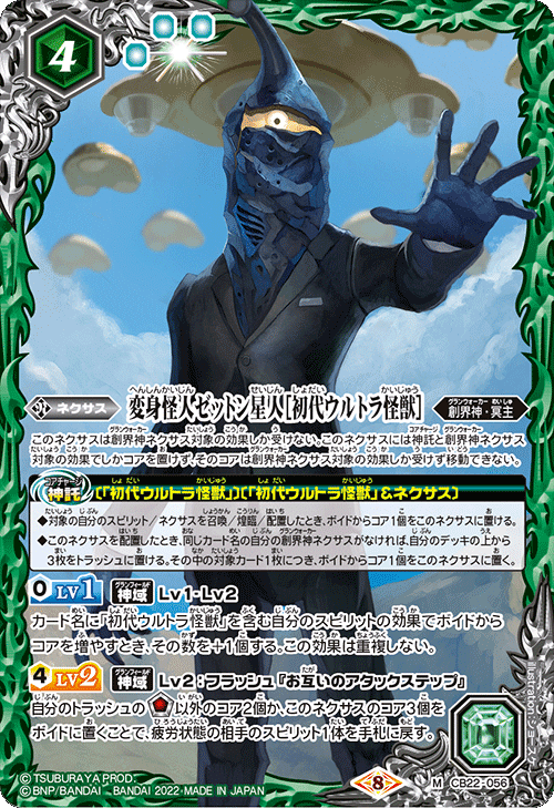 バトスピ】ウルトラマンカップ2025を考える 初代ウルトラ怪獣編｜いろは