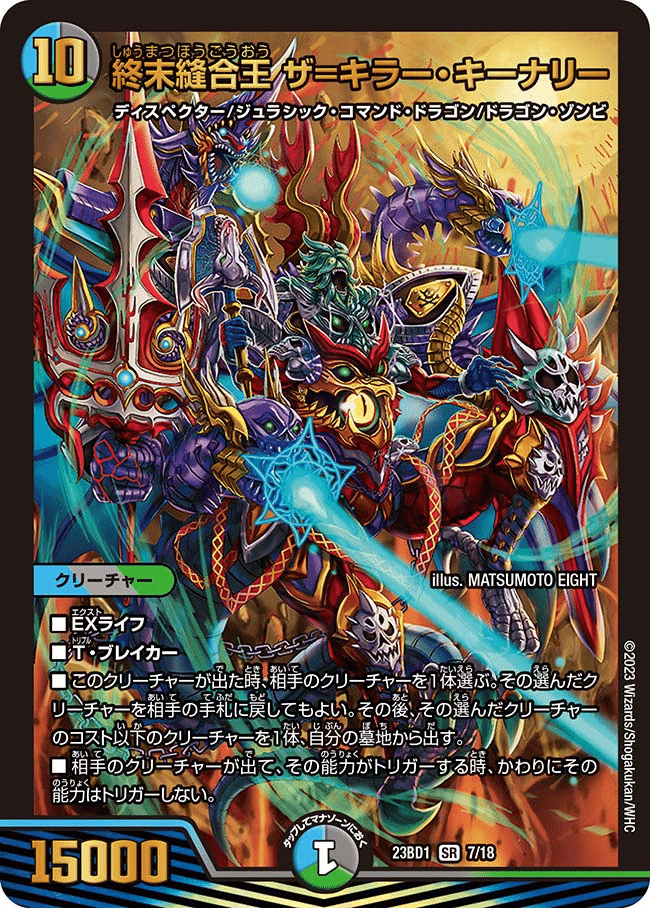 5c蒼龍の下火とビッグマナの持論｜風撃の求道者ラ・バイル（雄山）