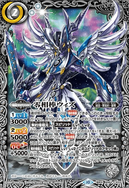 バトルスピリッツ 零契約 デッキ フリーデン3枚 バトルスピリッツ 零