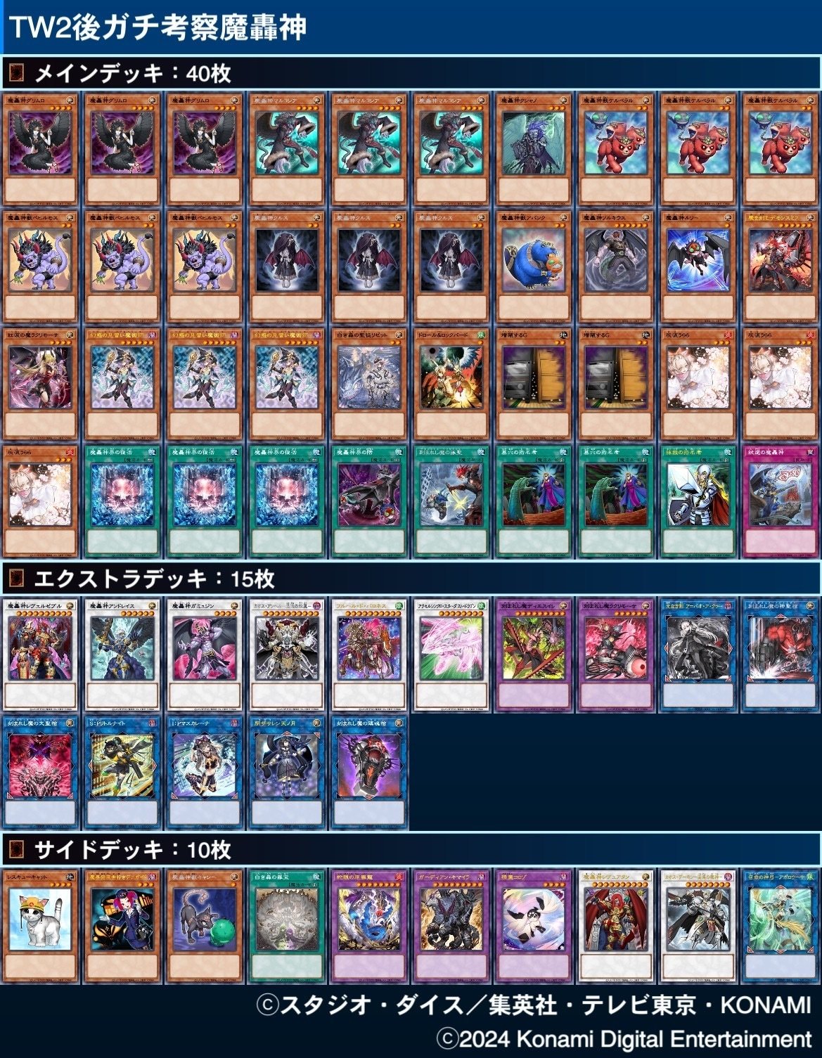 新たなる魔轟神【魔轟神+デモンスミス】｜銀乃@ギンノ