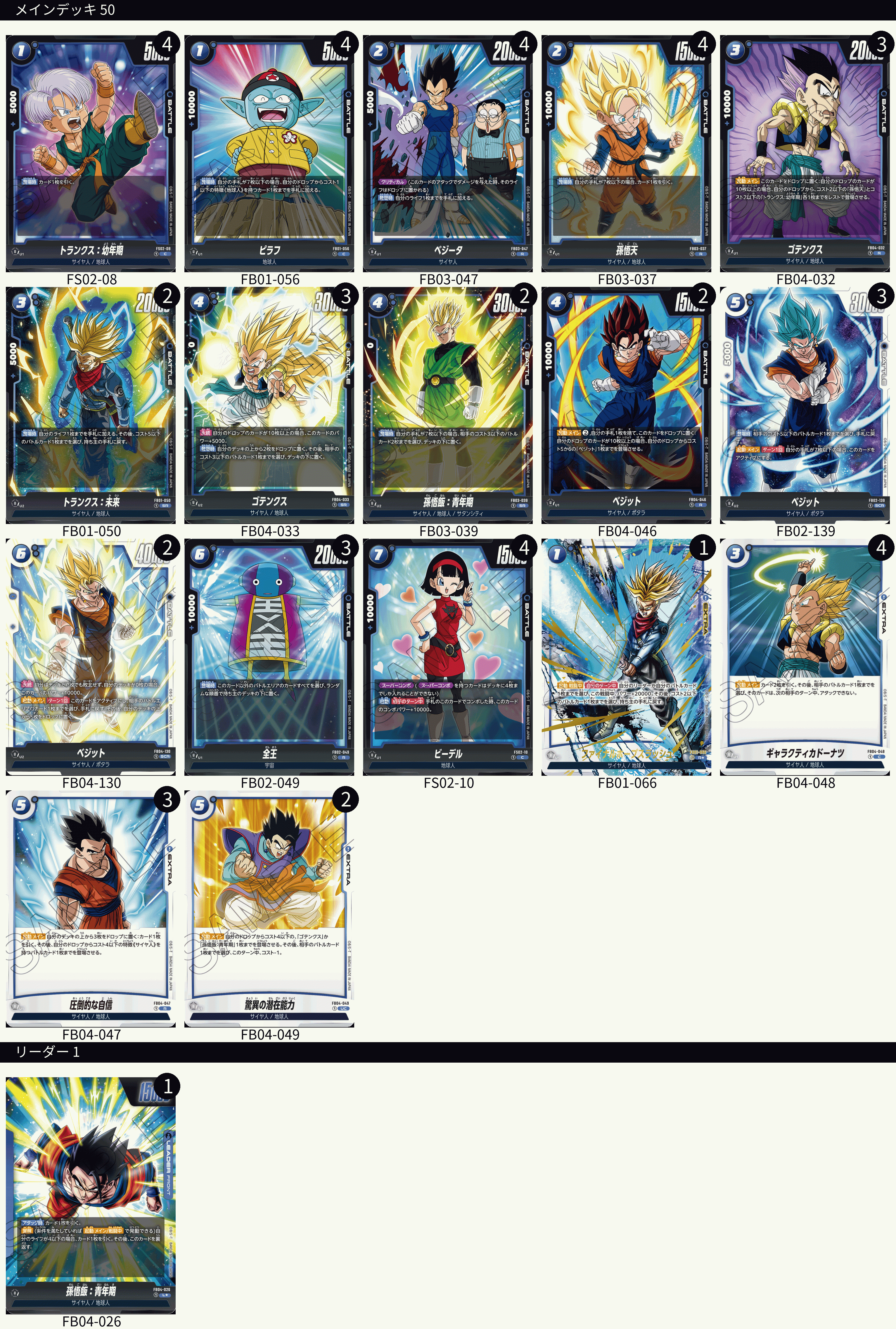 青 孫悟飯 デッキレシピ 考察 4弾 限界を超えし者 ドラゴンボール