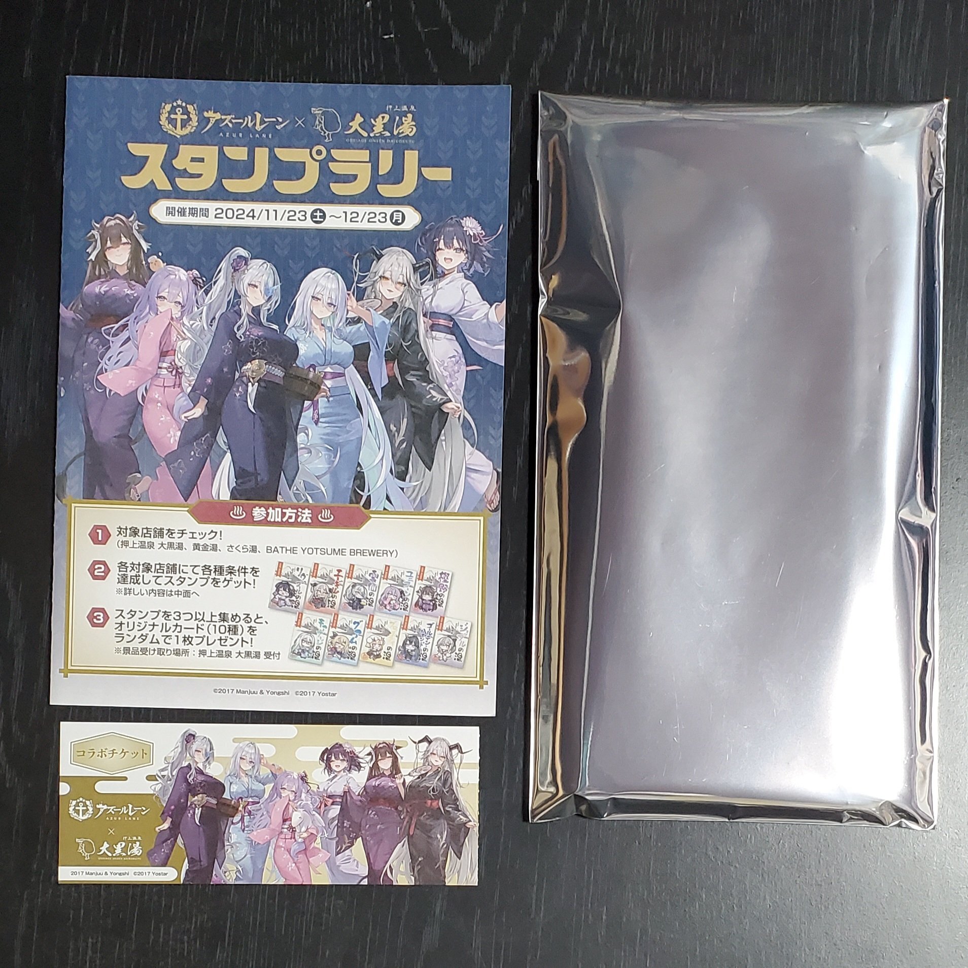 アズールレーン】大黒湯大黒湯コラボ第3弾（2024）を満喫！【アズレン