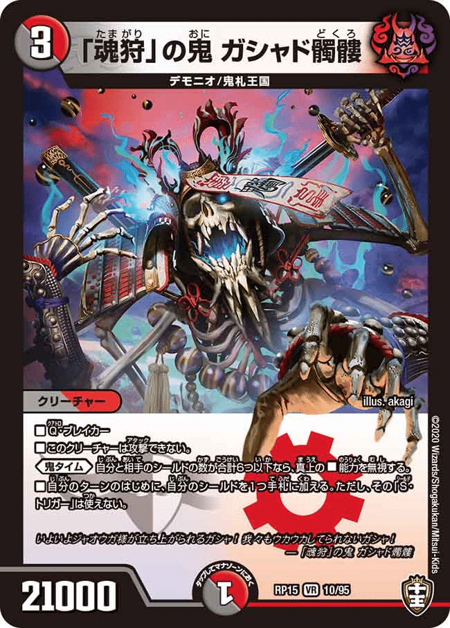 デュエマ 鬼ヶ覇覇覇 ジャオウガ 3枚 鬼ヶ覇覇覇ジャオウガ 3枚 鬼が覇