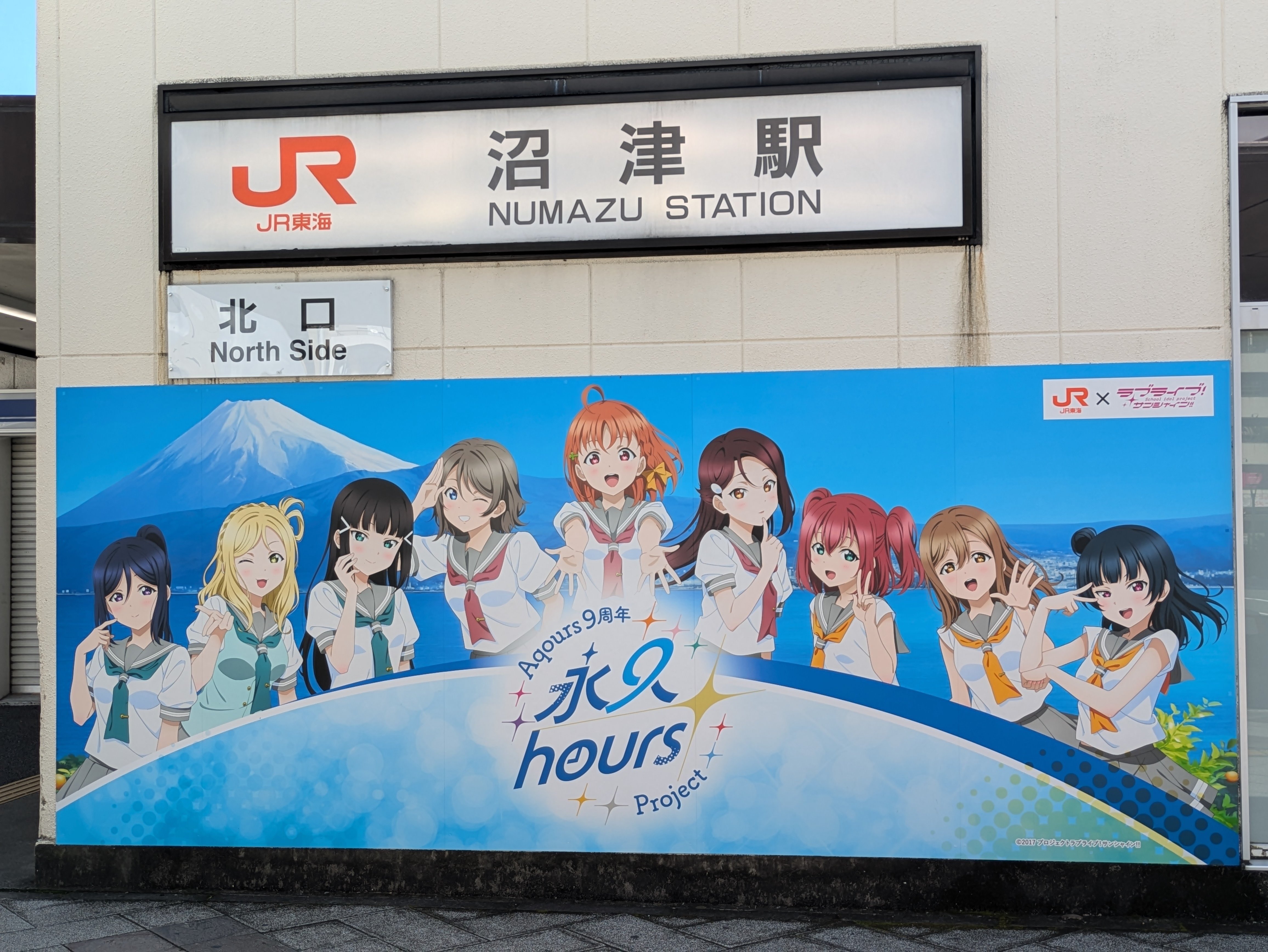 永久hours」、それは沼津の人たちとの共同作品。【Aqours】｜中井みこと