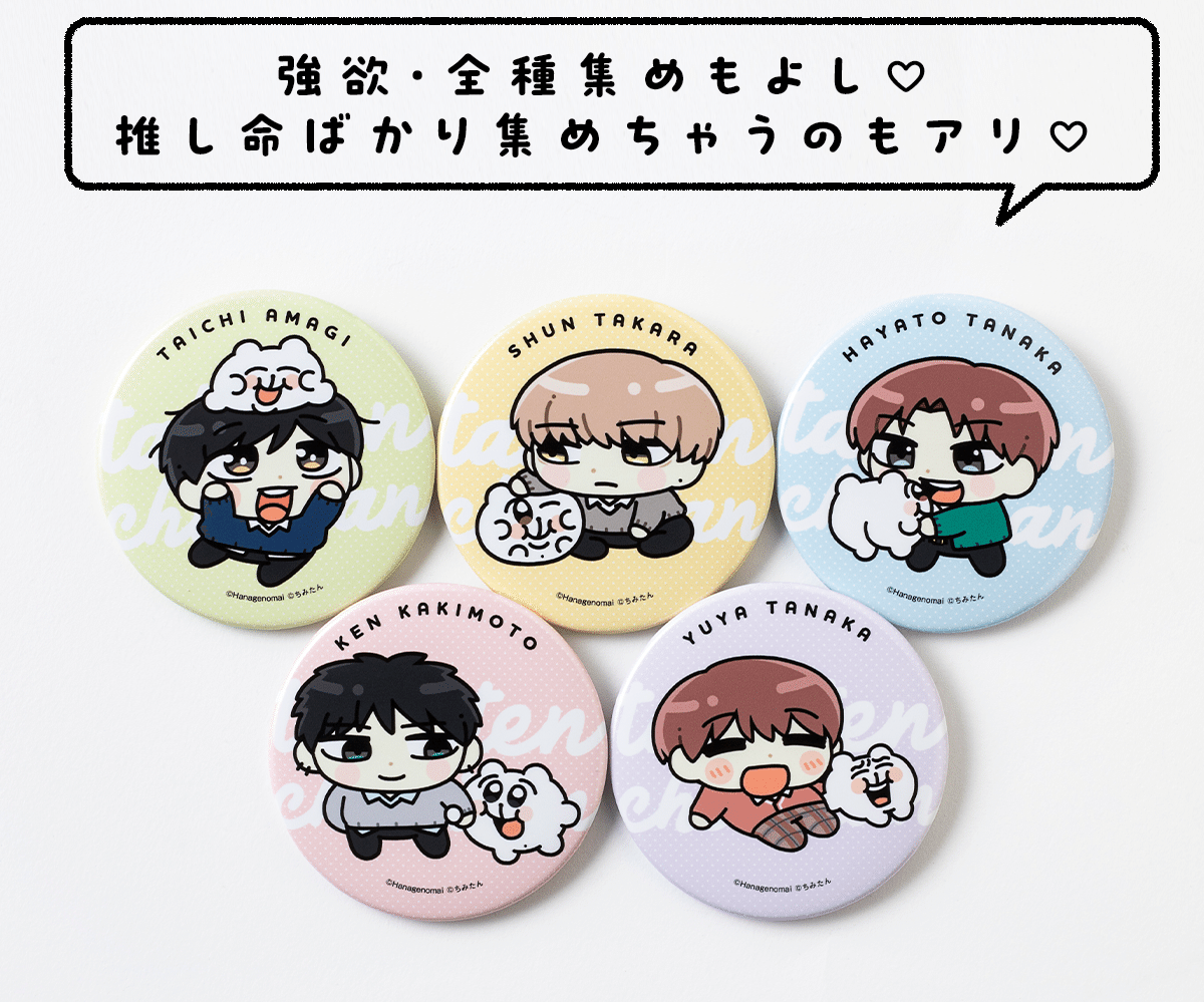 グッズ情報】『高良くんと天城くん』×『ちみたん』がスペシャルコラボ