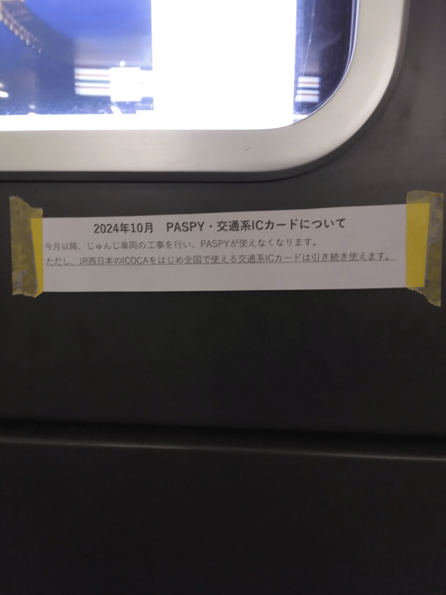 PASPYパスピー 芸陽バス 無記名式 事業者情報 | 広島県交通系ICカード