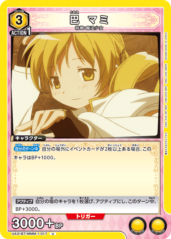 ユニアリ】マミはデカいぞ、恩恵と存在が【マミ入りアルまど構築】｜Matey