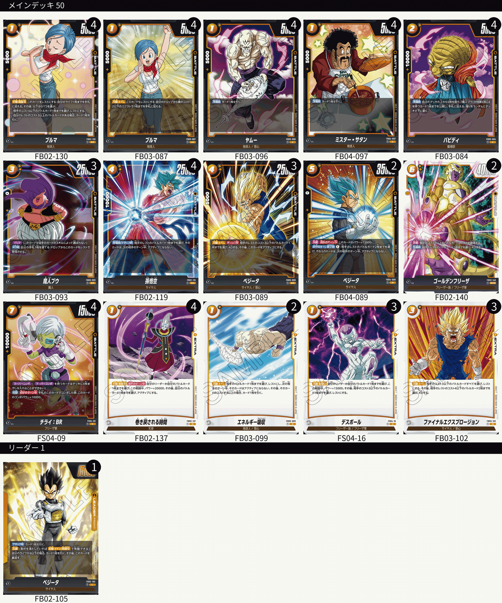 黄 ベジータ デッキレシピ ドラゴンボール フュージョンワールド 4弾