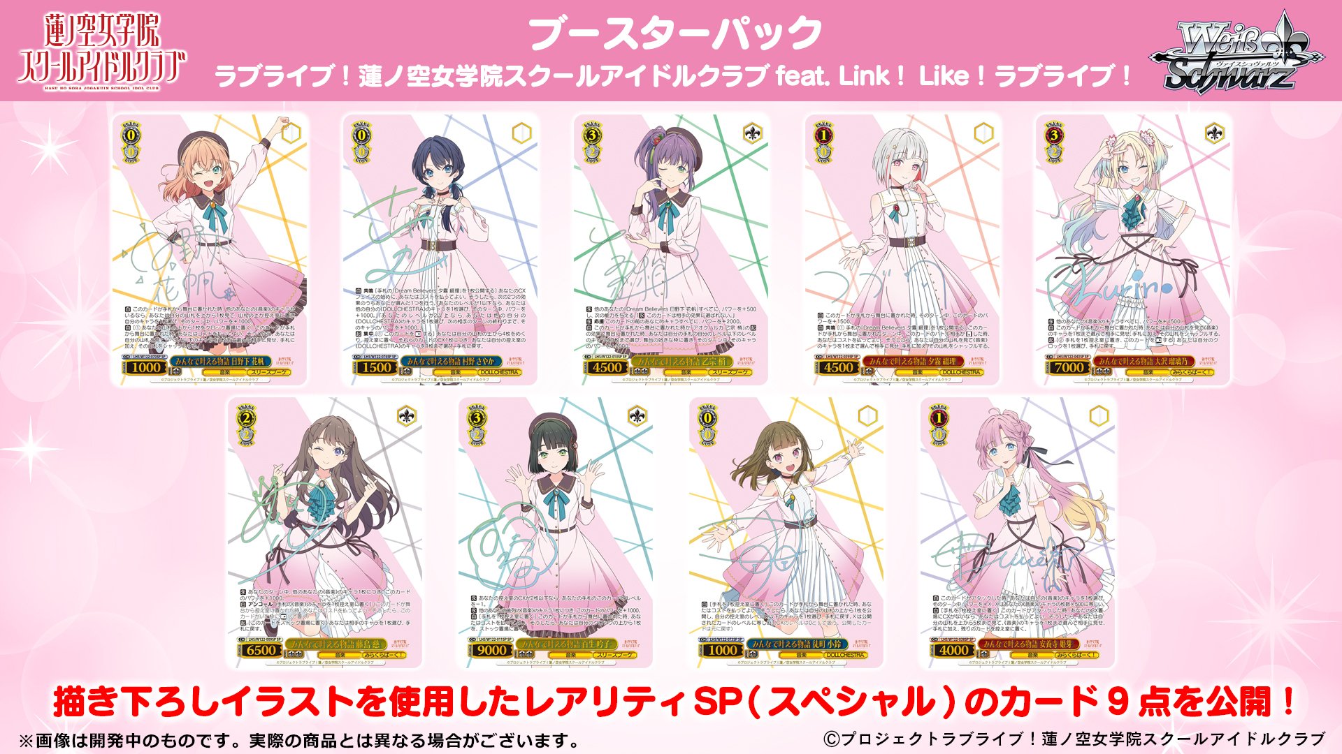 ヴァイスシュヴァルツ】「ラブライブ！蓮ノ空女学院スクールアイドル