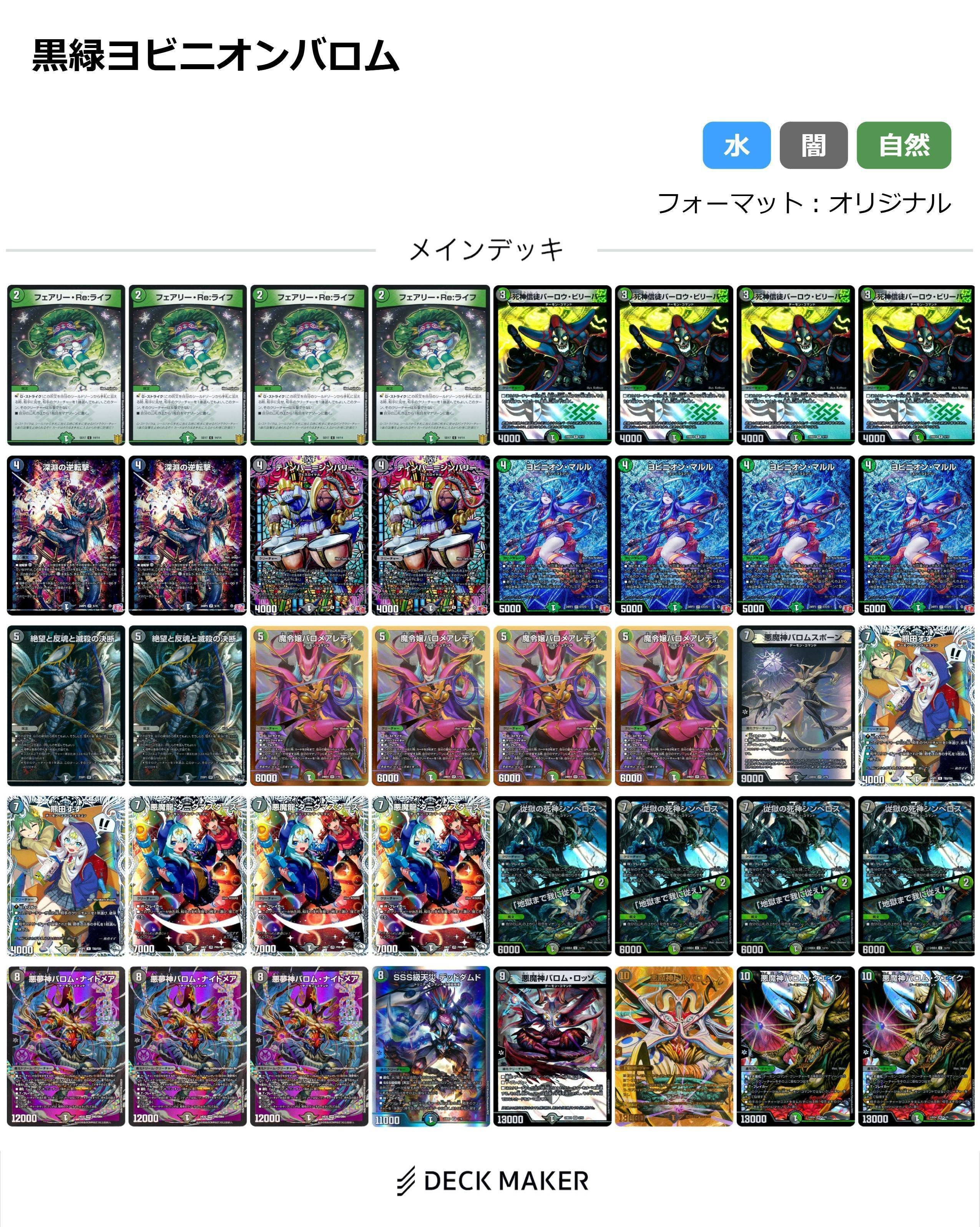 令和6年になって今更デュエマを始めた成人男性が今年組んだデッキ所感