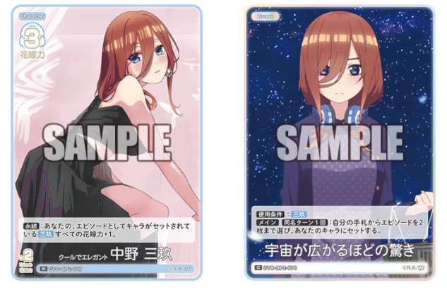 五等分の花嫁カードゲーム ～かけがえのない存在カード紹介②～｜りあ