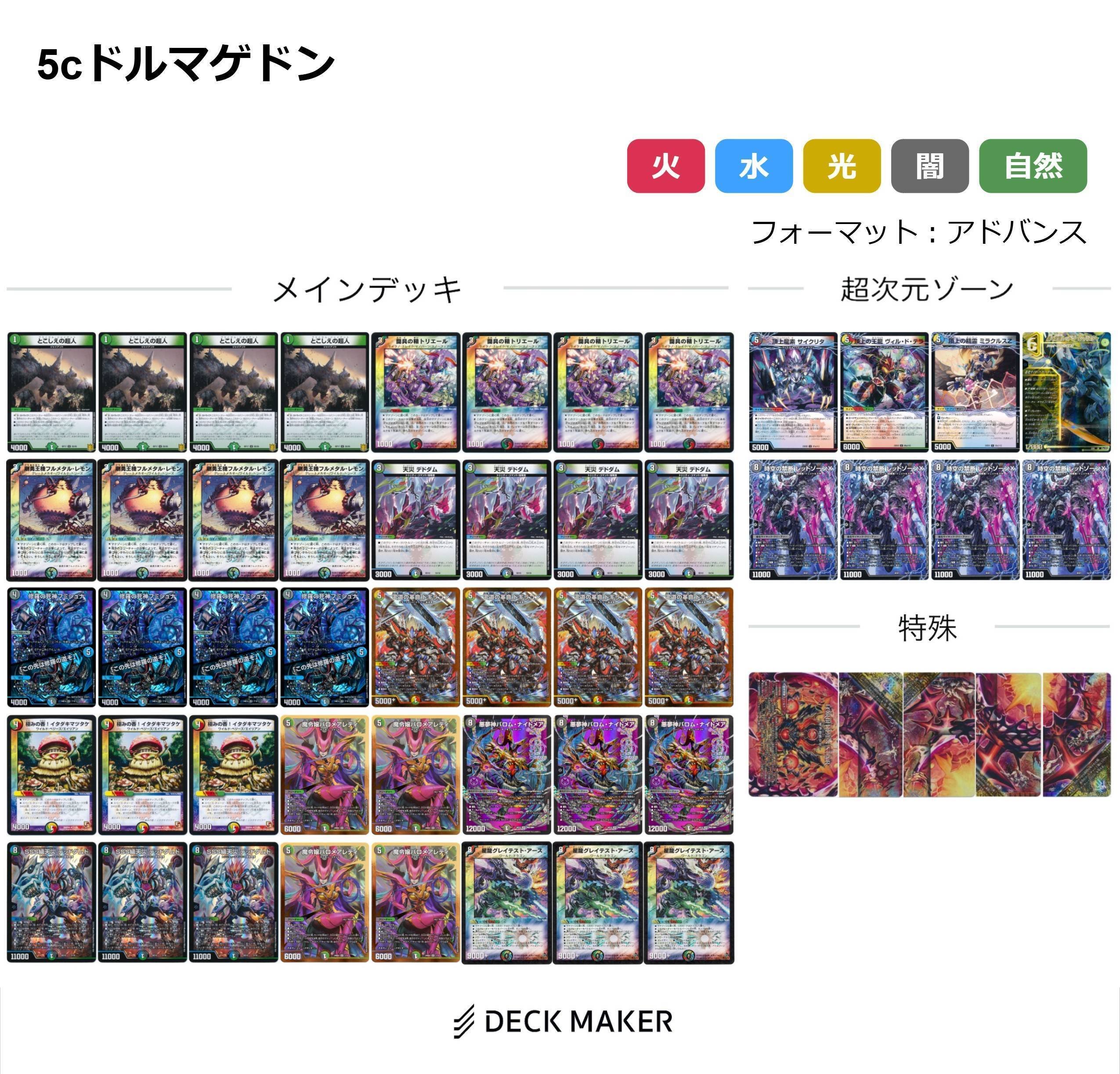 いちデッキビルダーのデッキ制作日記【悪魔神、復活篇】｜らぴさー