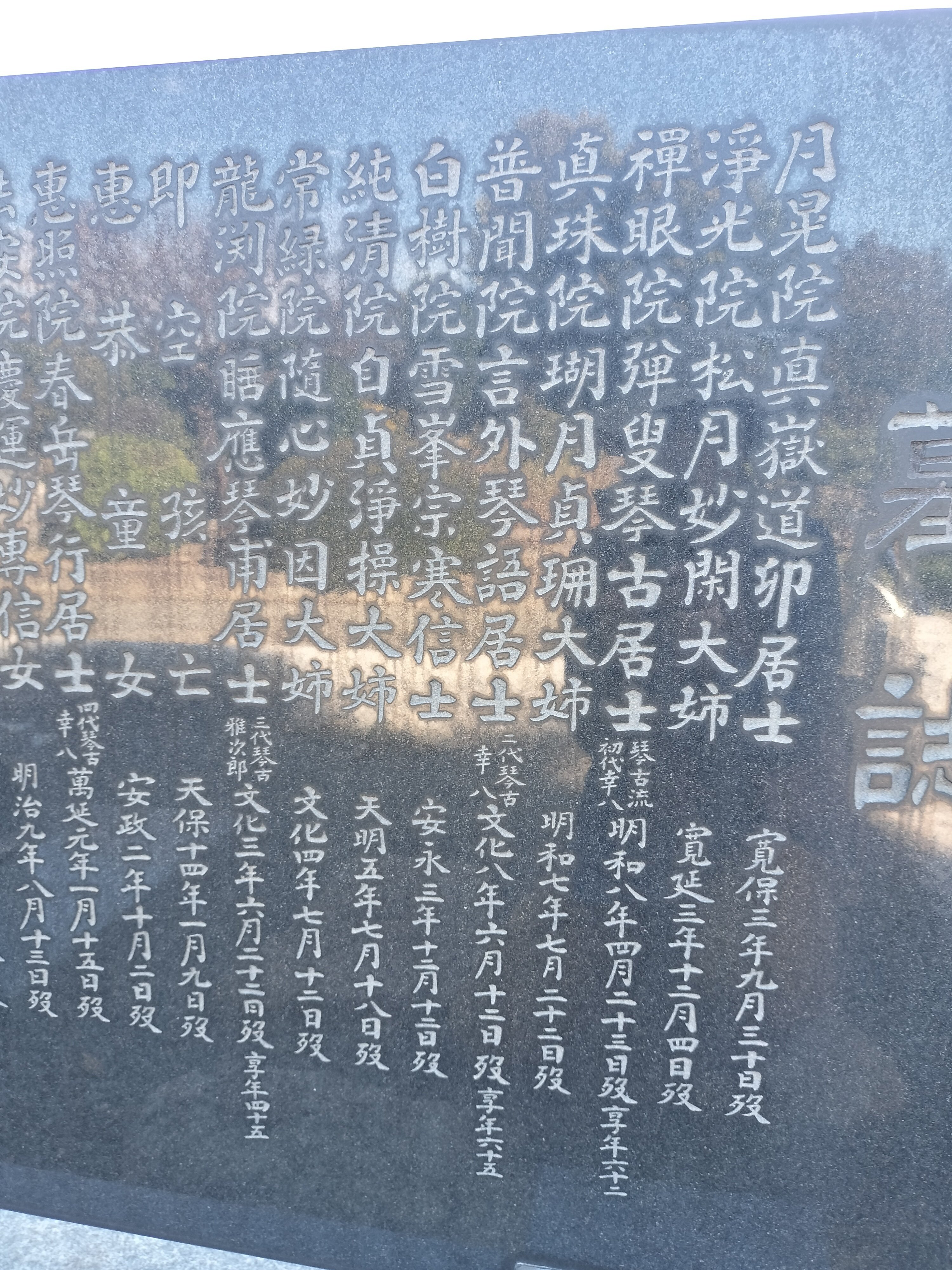 初代黒沢琴古の巷説☆根岸鎮衛による雑話集『耳嚢』より｜kataha