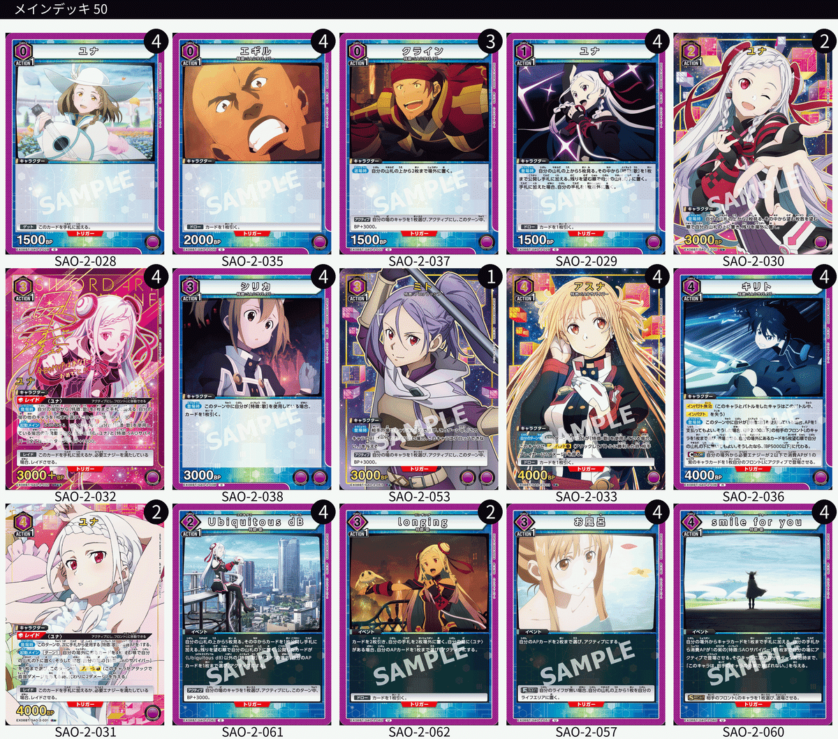 ユニオンアリーナ】紫SAO(ユナ/OS/歌)｜青くて丸い