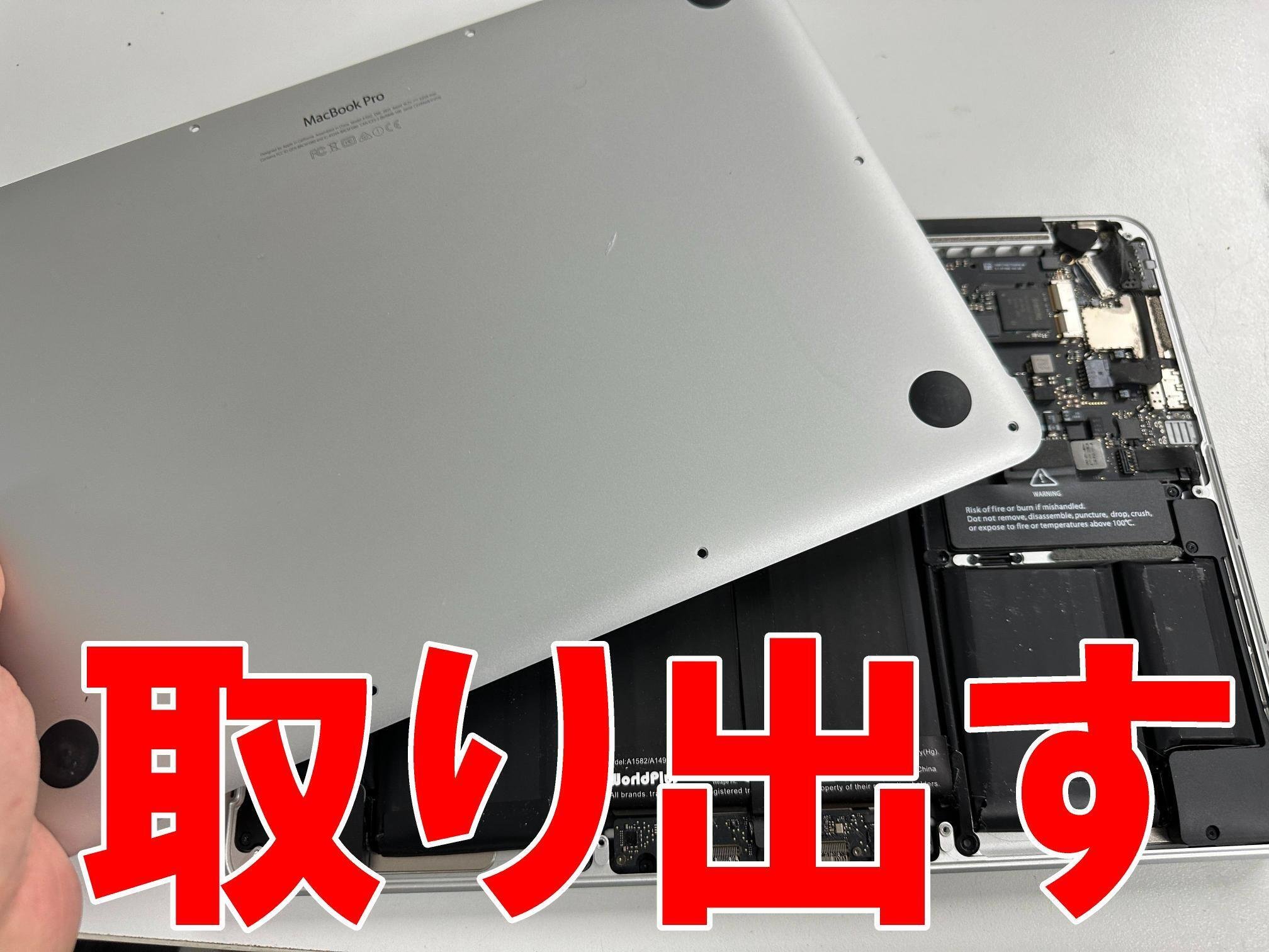 MacBook Pro 13インチ 2015のバッテリー交換を16280円で対応中！膨張や