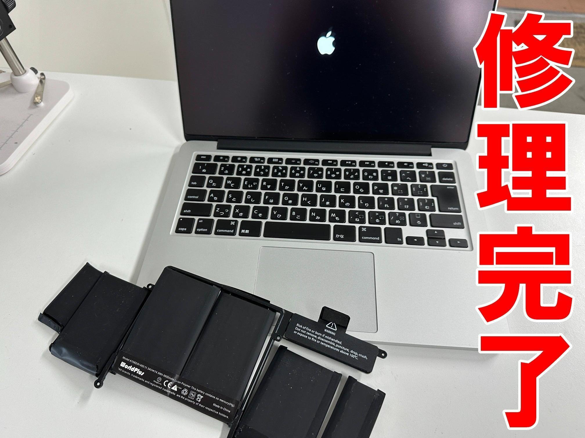 MacBook Pro 13インチ 2015のバッテリー交換を16280円で対応中！膨張や
