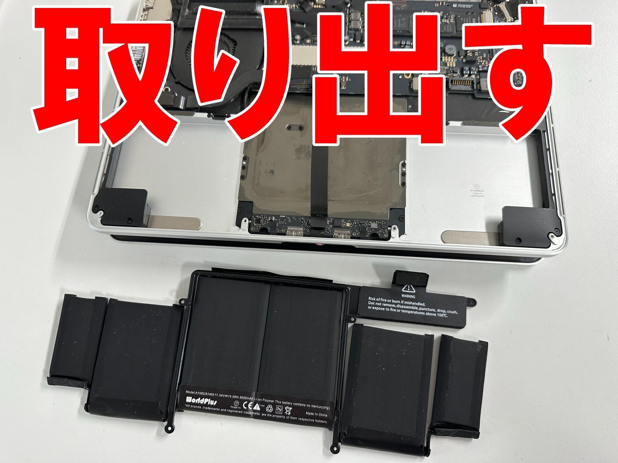MacBook Pro 13インチ 2015のバッテリー交換を16280円で対応中！膨張や