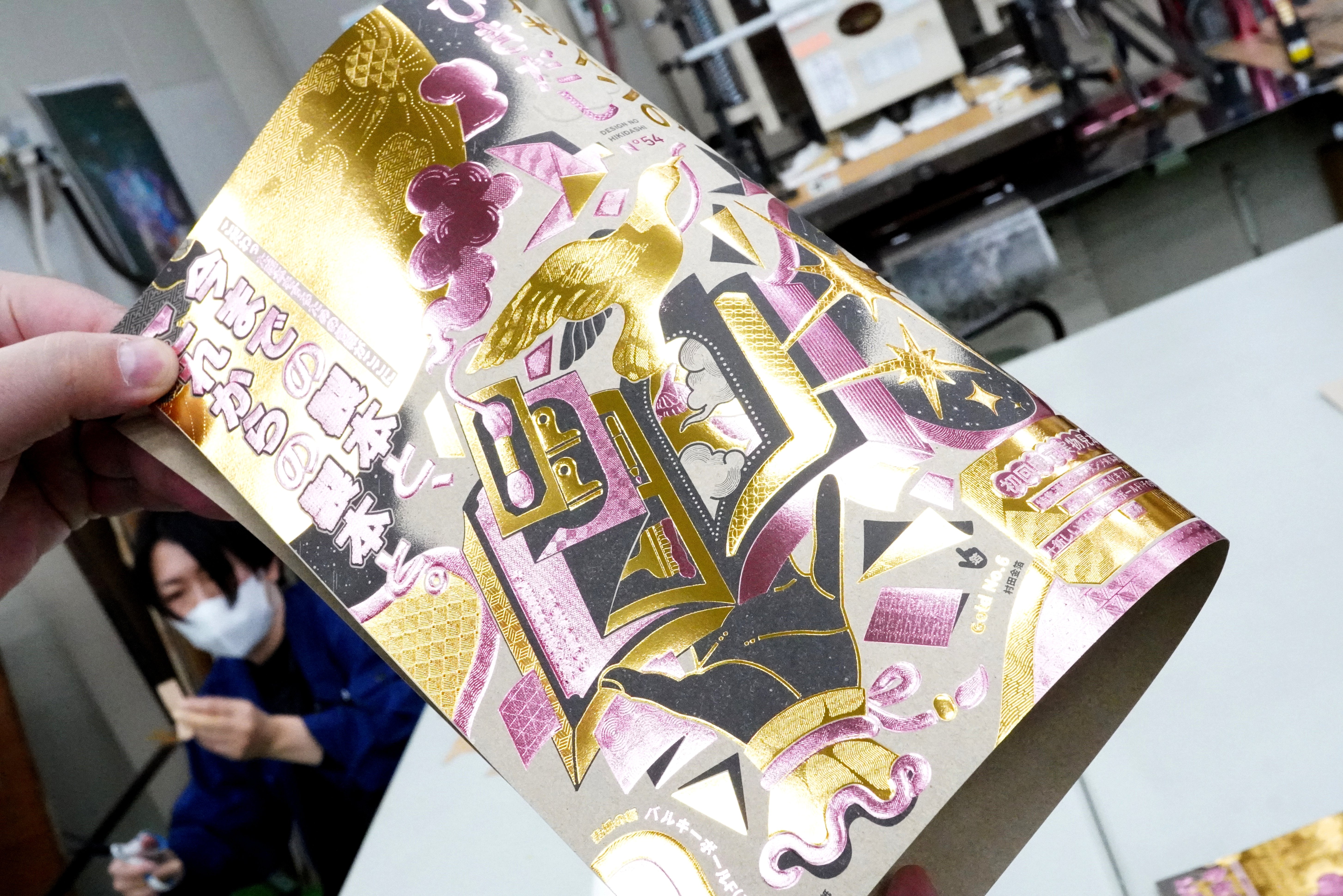 デザインのひきだし54 表紙加工」｜コスモテック