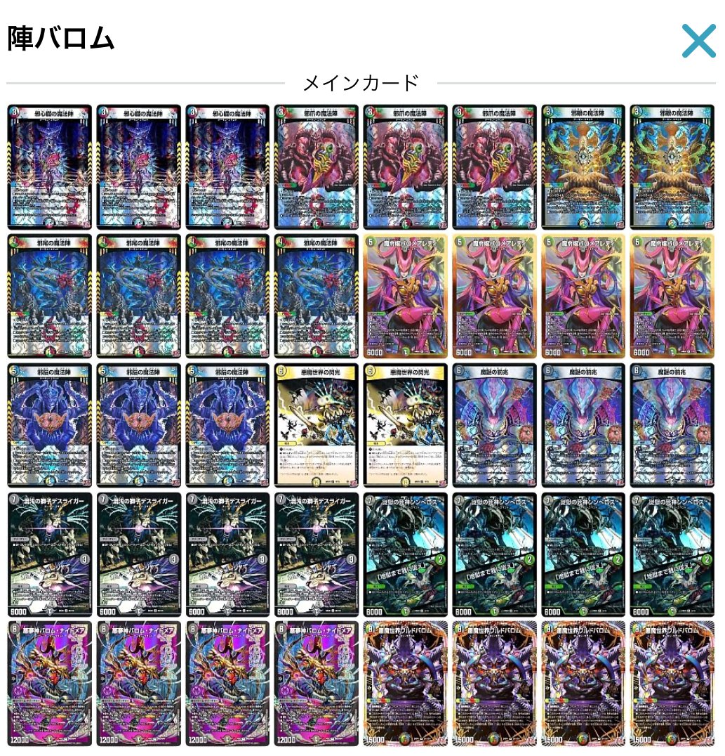 悪魔世界ワルドバロムとぼく｜さいとう