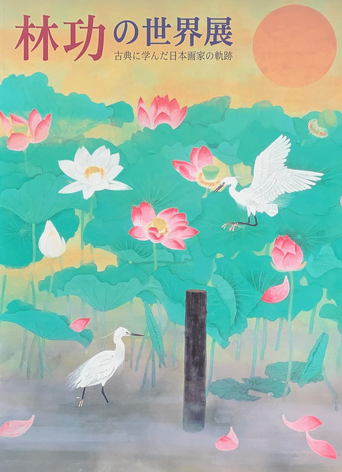 林功】日本画他、各種版画 査定 鑑定 買取 致します｜井浦歳和 ロイド