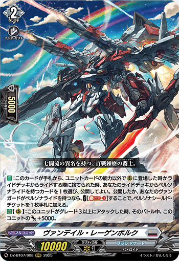 凌駕の宿命者 インバルディオ【月牙蒼焔】｜ヒカル。