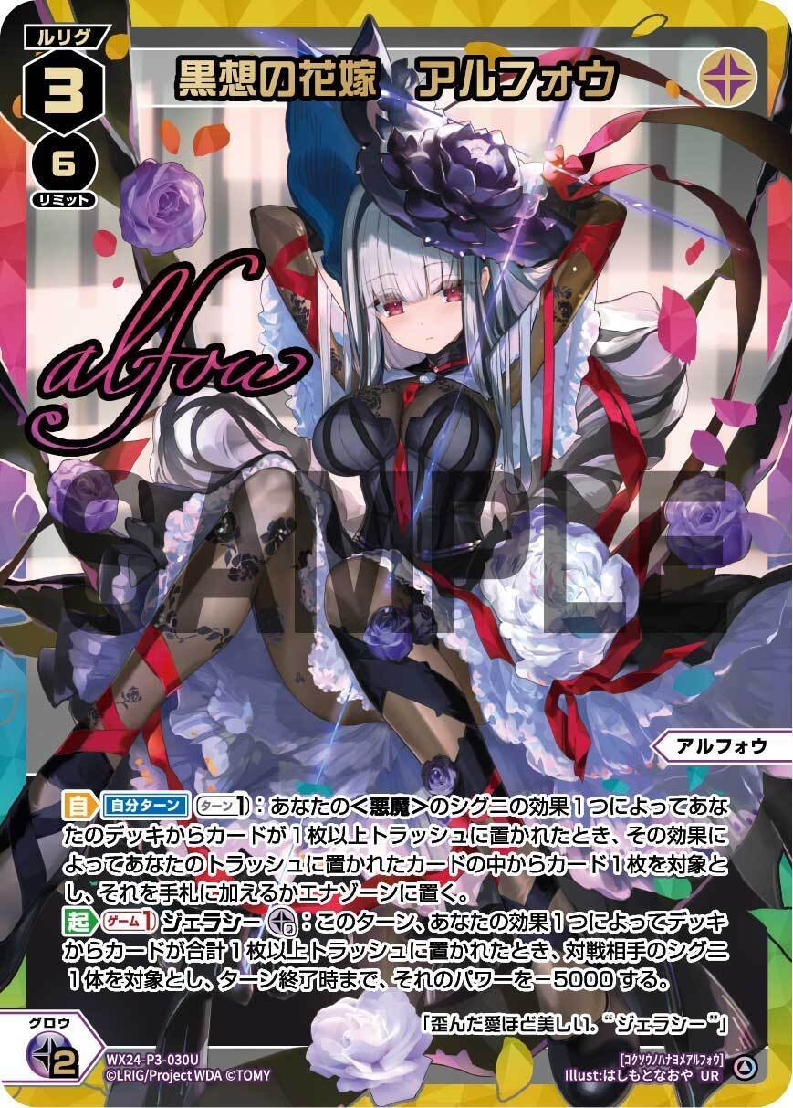 ウィクロス / WIXOSS】黒想アルフォウ（ダークウィップ採用型）｜ハルノ