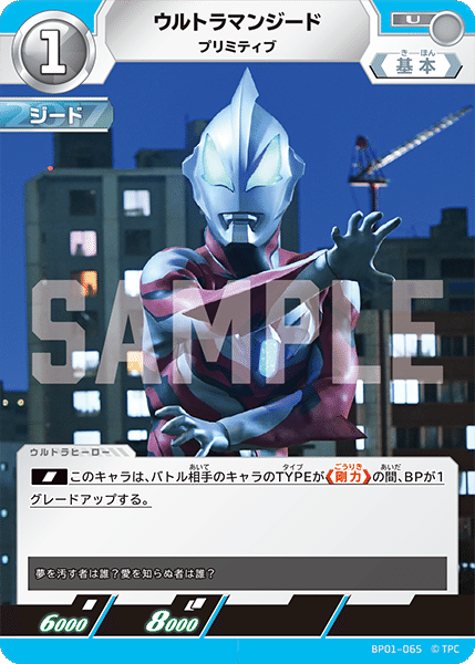 ウルトラマンカードゲーム】ビギナーにおすすめジード単デッキ解説
