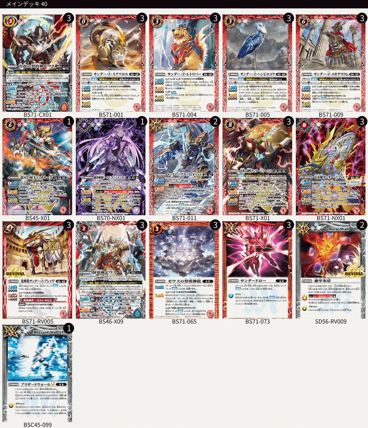 バトスピ 造契約デッキ 公式スリーブ付 造契約デッキ レーヴデッキ