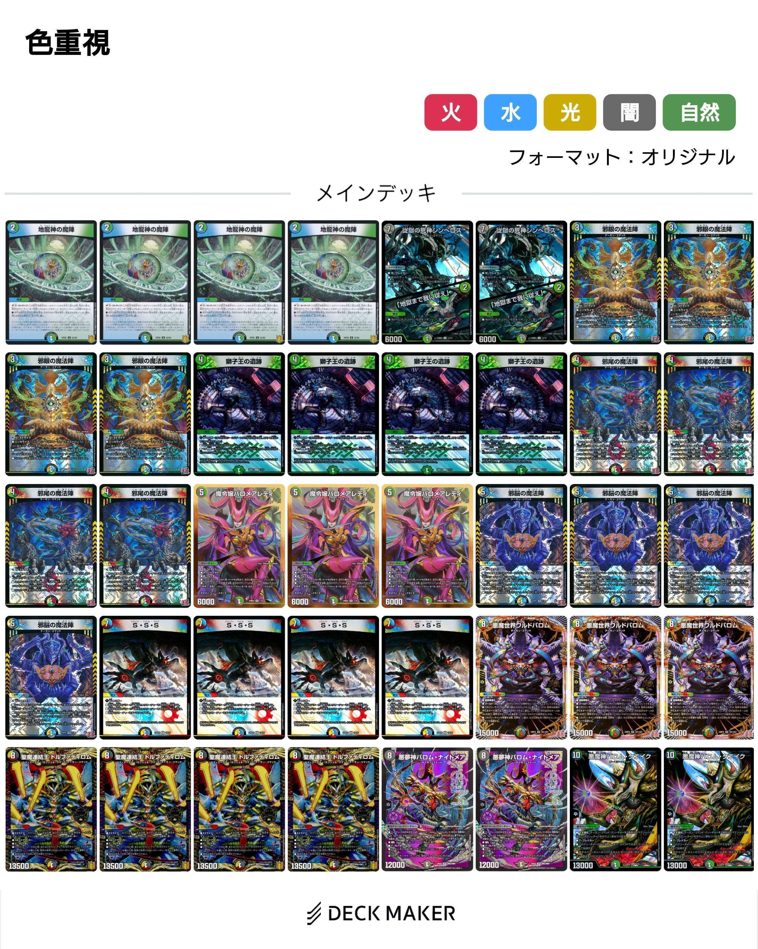 デュエマ」週一デッキ作り生活〜5cワルドバロム〜｜ライダーくん
