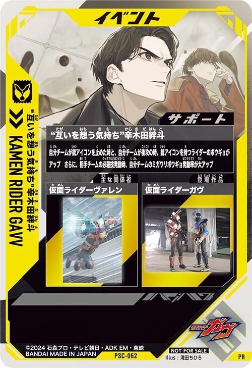 ガンバレジェンズ ヴァレンタインゲットキャンペーン 性能評価・価格