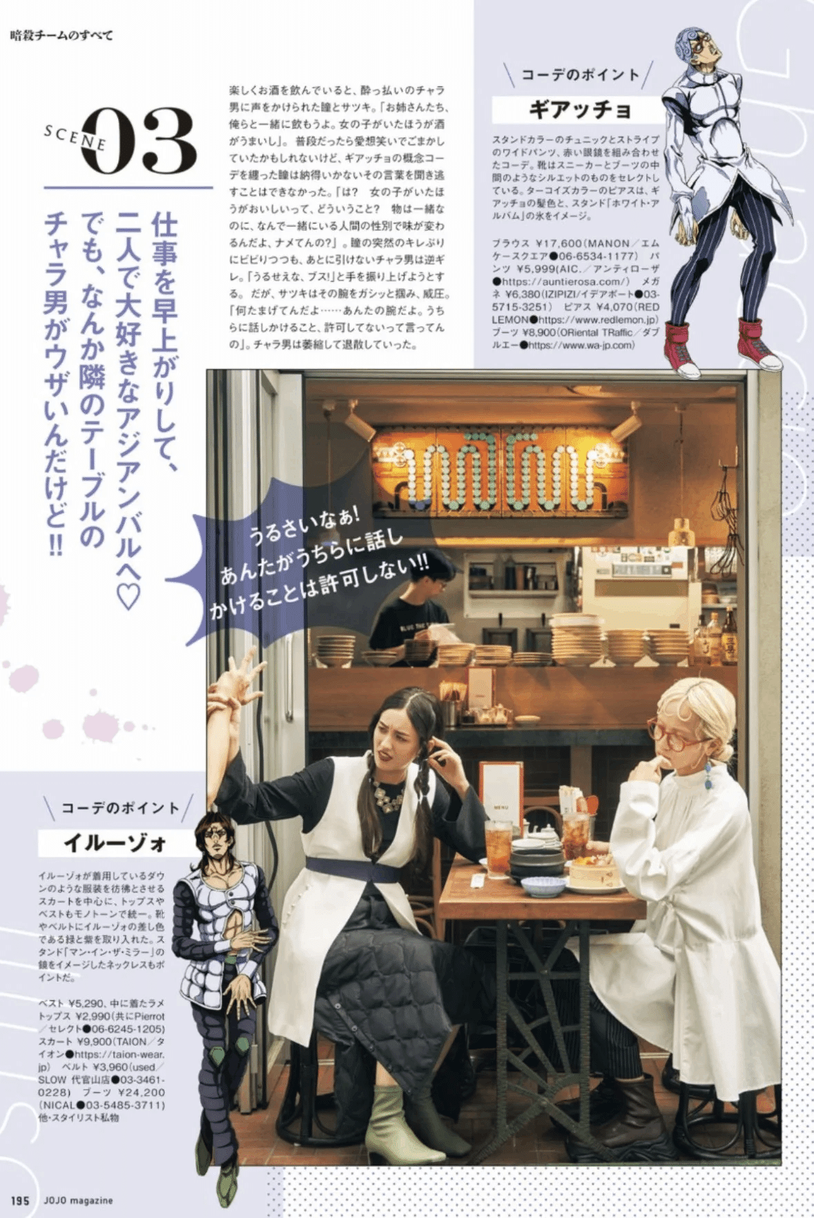 JOJO magazine WINTER 2024に掲載されました！｜RED LEMON