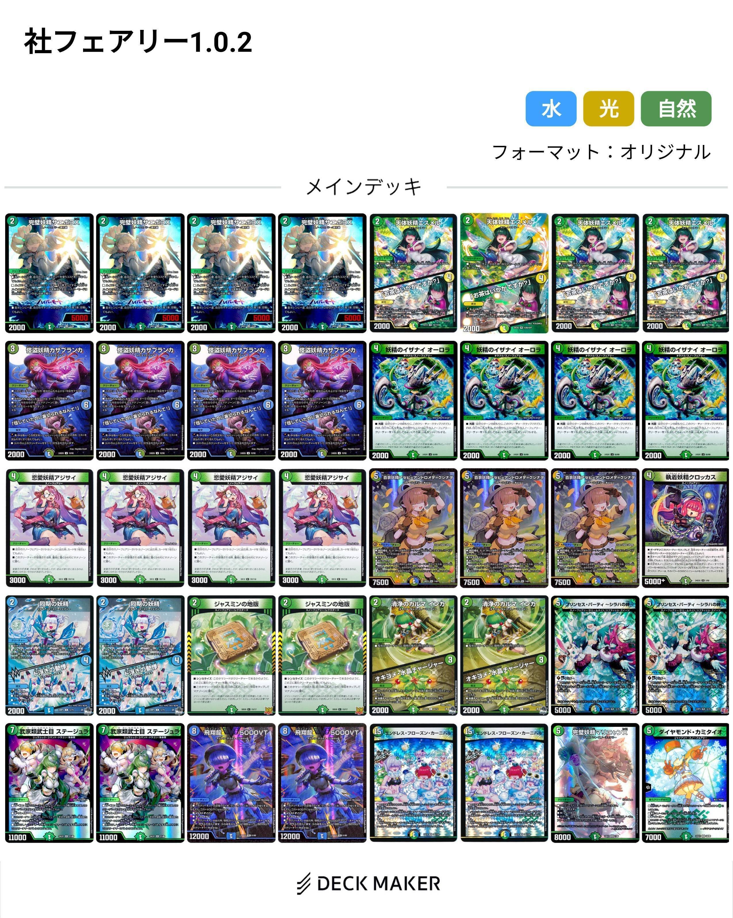 デュエマ】デュエパデッキでようやく完成したスノーフェアリー【トリー