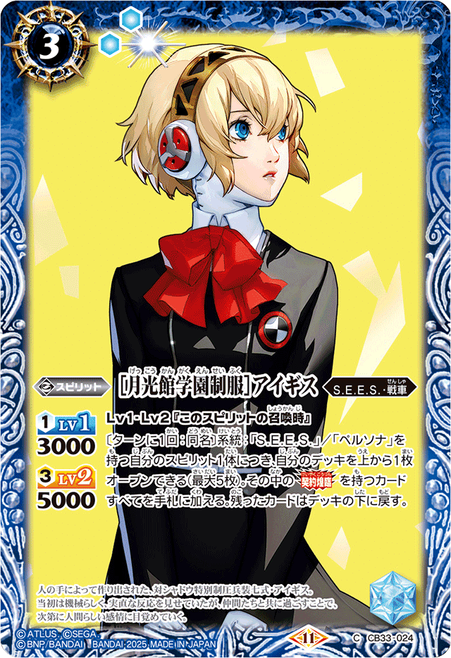 ペルソナ限 契約アイギスデッキ用メモ 随時更新｜マルタ@バトスピ