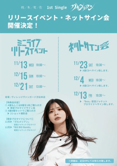 紡木吏佐さんのリリイベに参加してきた。｜あかはら