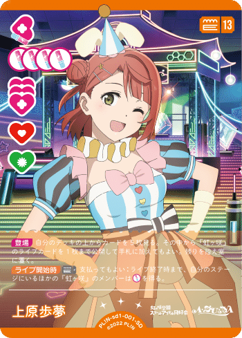 ラブカ】環境デッキ考察～虹ヶ咲～｜あまりん。