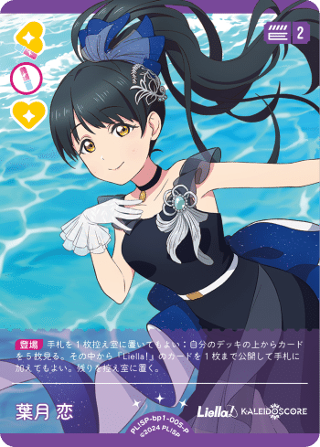 ラブカ】環境デッキ考察～紫虹Liella!～｜あまりん。