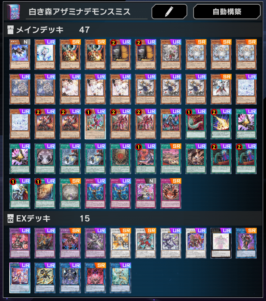 即日発送 白き森アザミナデッキ 即日発送 白き森アザミナデッキ 構築