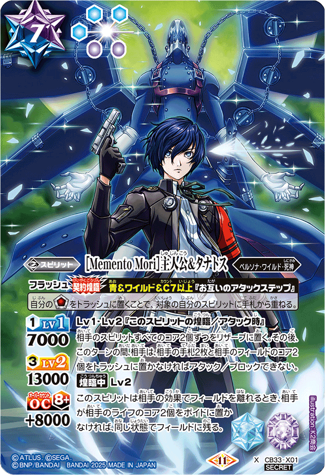 契約P3R主人公デッキを考えてみる｜シュウ