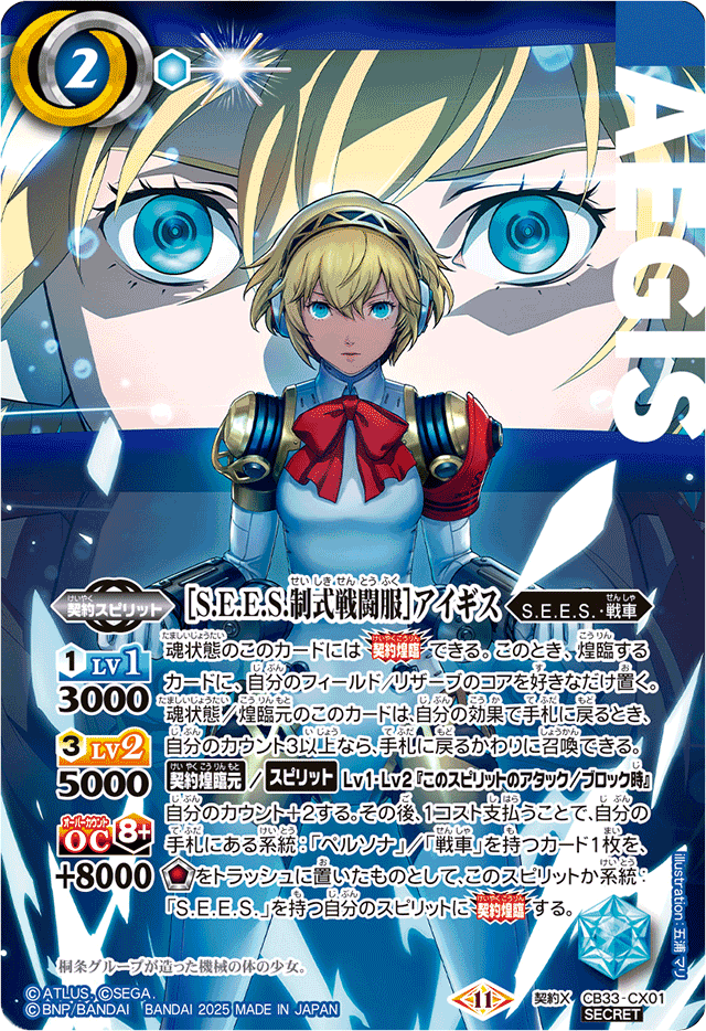 契約アイギスデッキを考えてみる｜シュウ