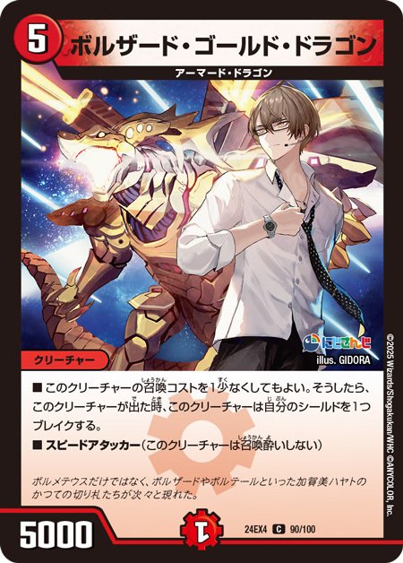 にじさんじコラボ赤白ボルメテウス｜法相