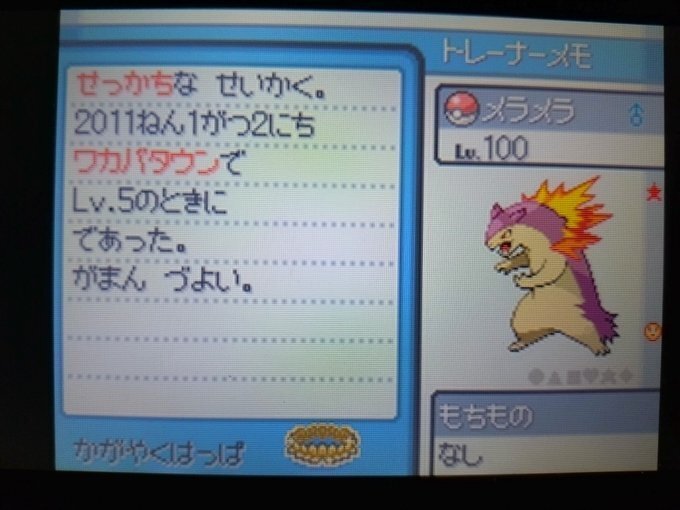 趣味】HGSSトレーナーカード、☆5達成！！（おまけあり）｜しゃちほこ