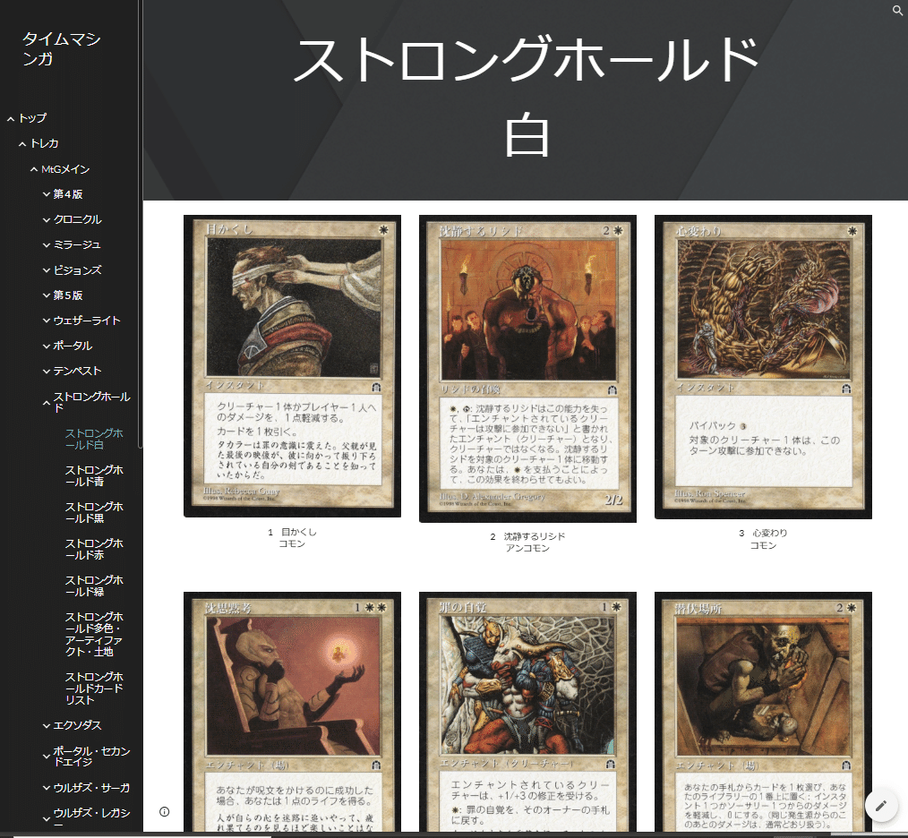 マジックザギャザリング ストロングホールド日本語高画質カード一覧(全