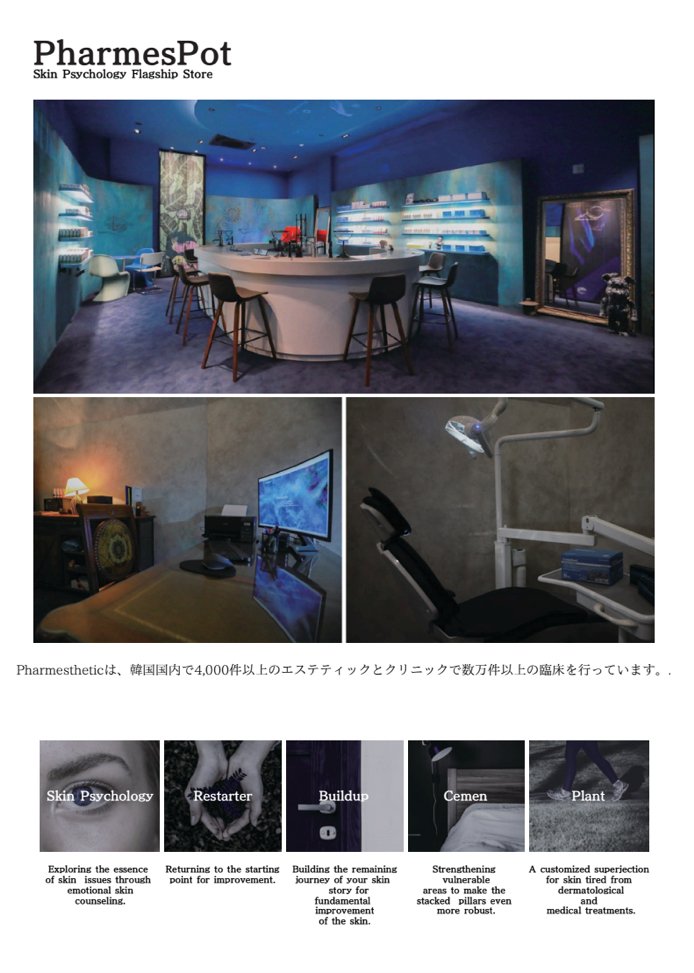 正解はコレ】ファ－メステテックとスーパージェクションの間違った認識