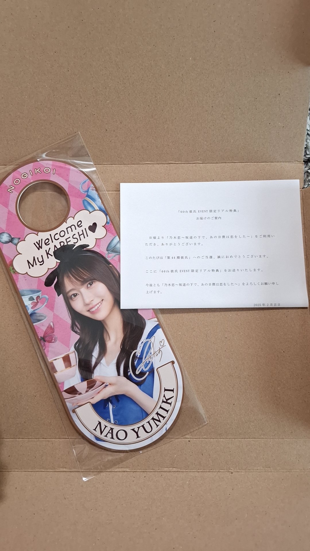 乃木恋彼氏特典が届いてた話｜彩り