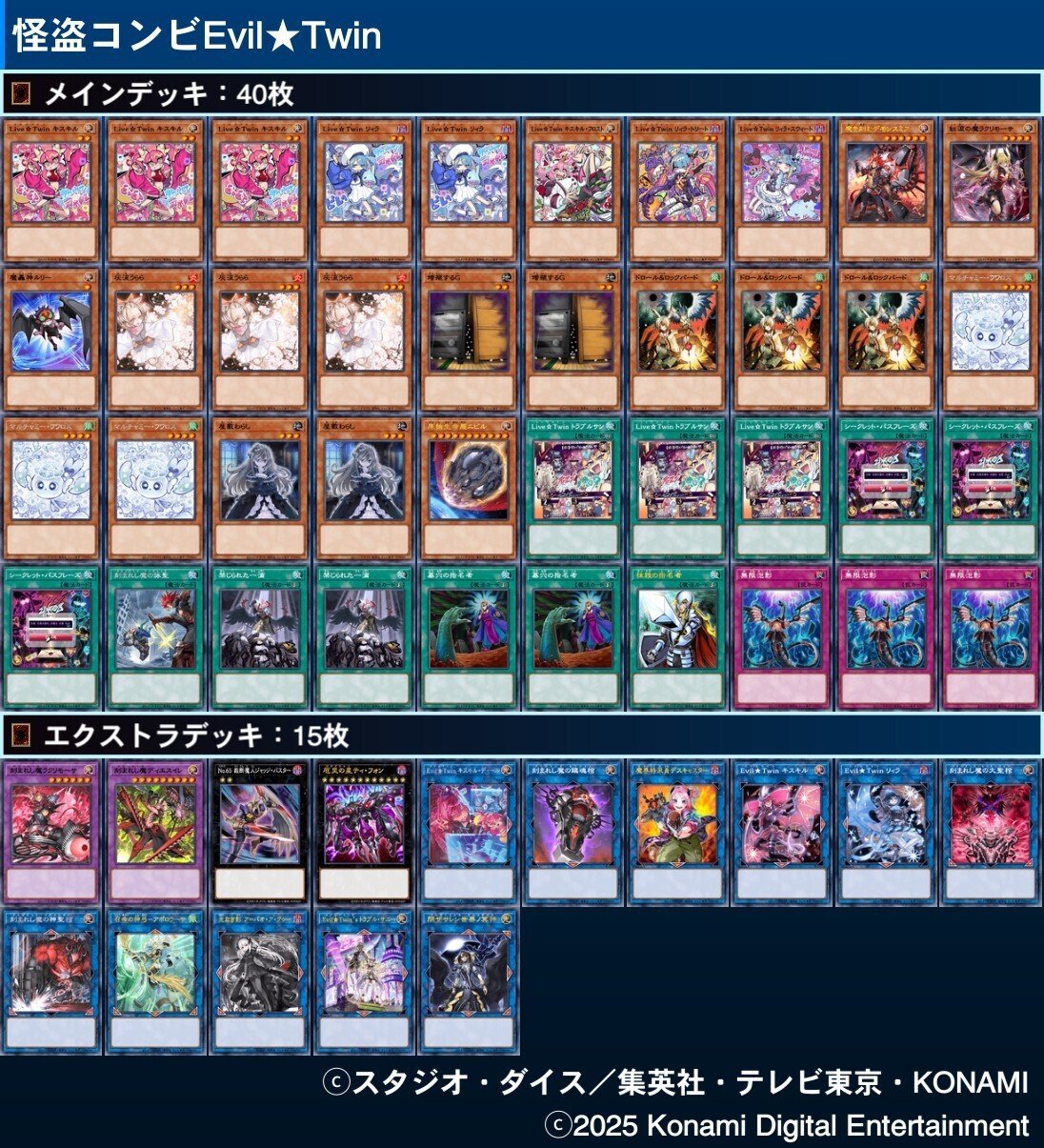 デッキ紹介 イビルツイン｜ら・ぴすら